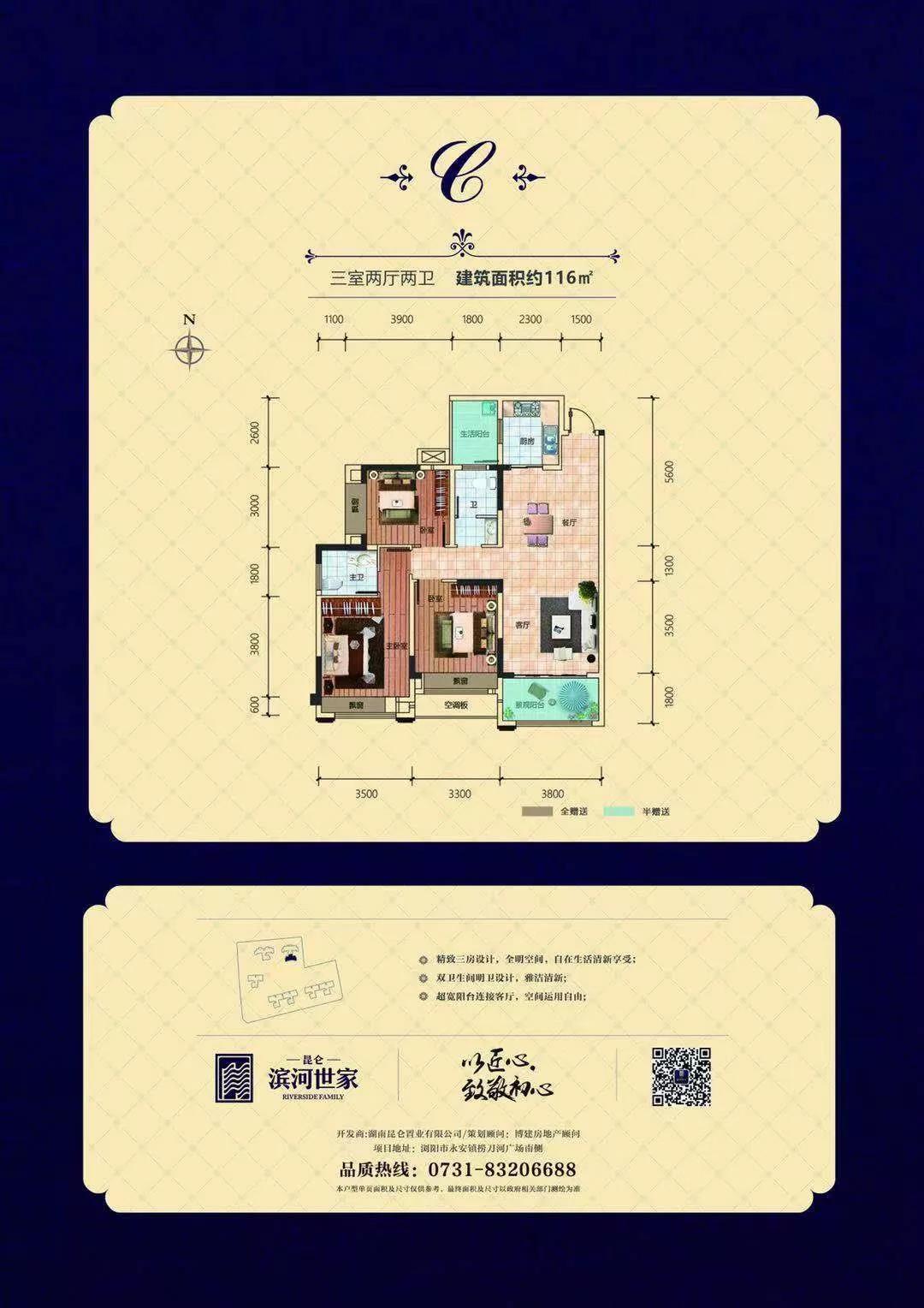 C户型
